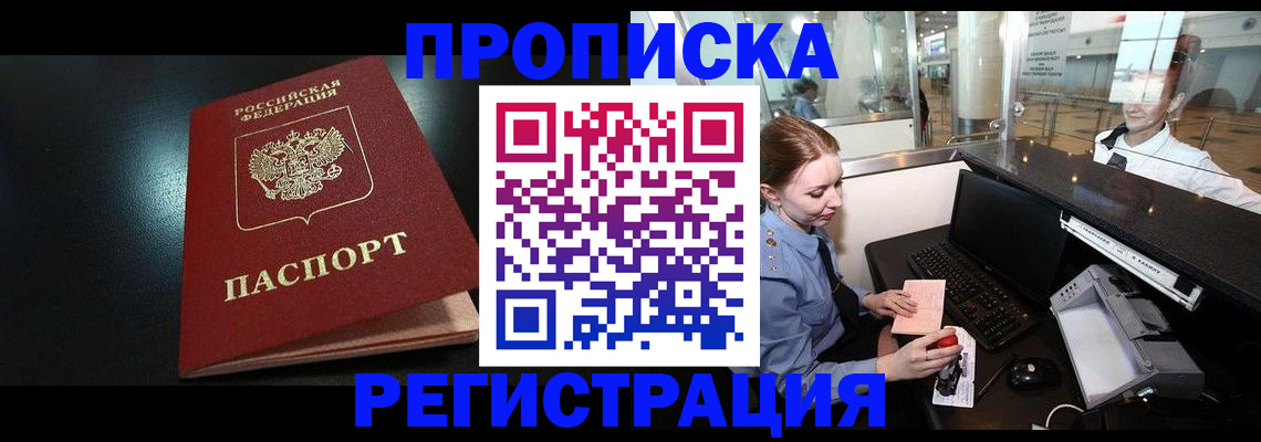 прописка ребенка в Щиграх