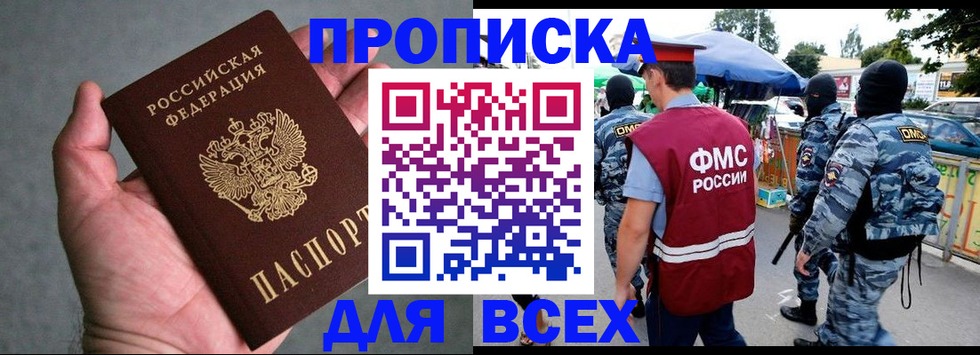 временная прописка в Щиграх