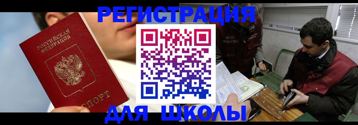 прописка для кредита в Щиграх