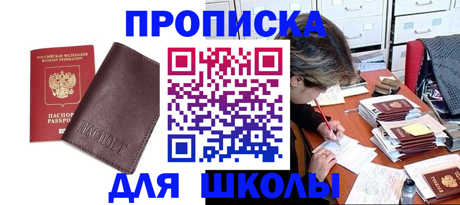 прописка в квартире в Щиграх