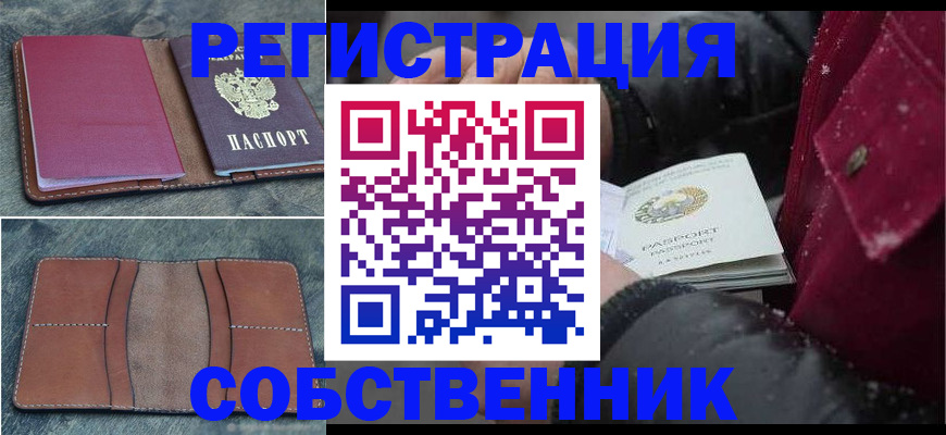 прописка в Щиграх